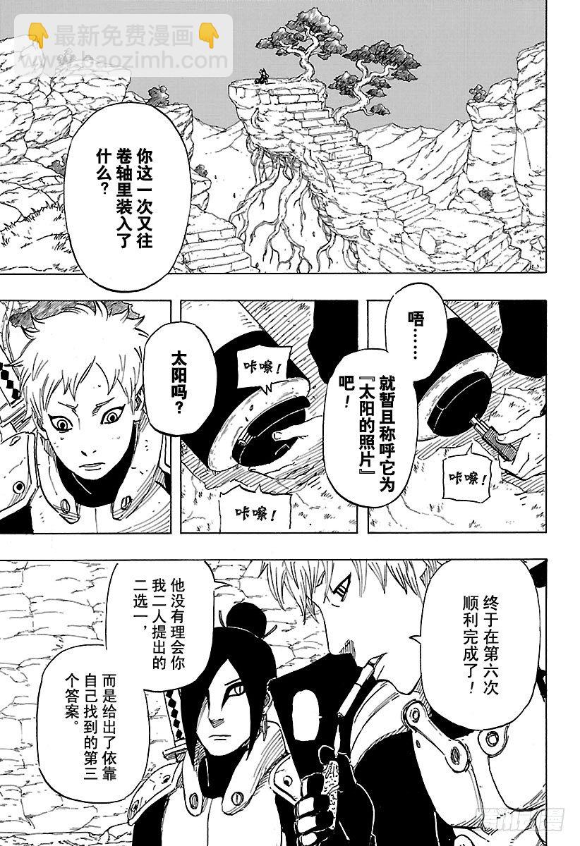 《火影忍者外传》第11话 满月照亮之路 第41页