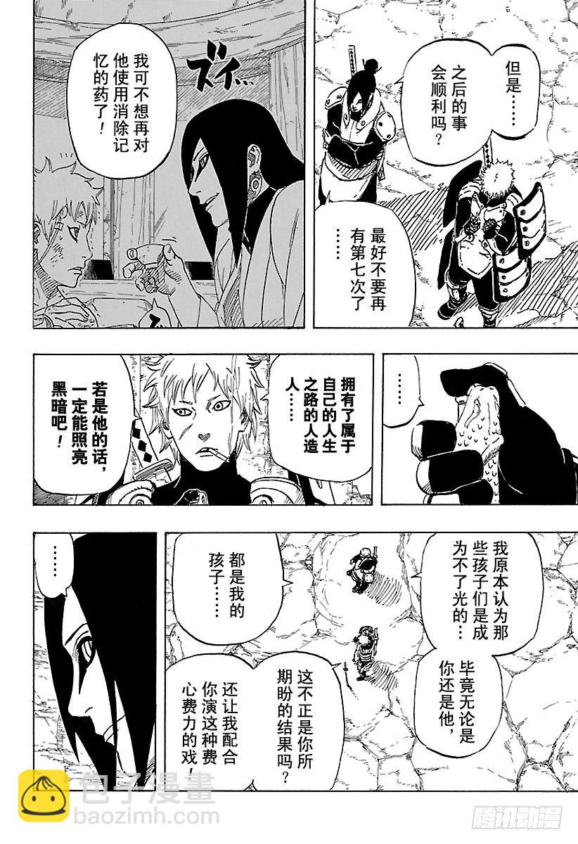 《火影忍者外传》第11话 满月照亮之路 第42页