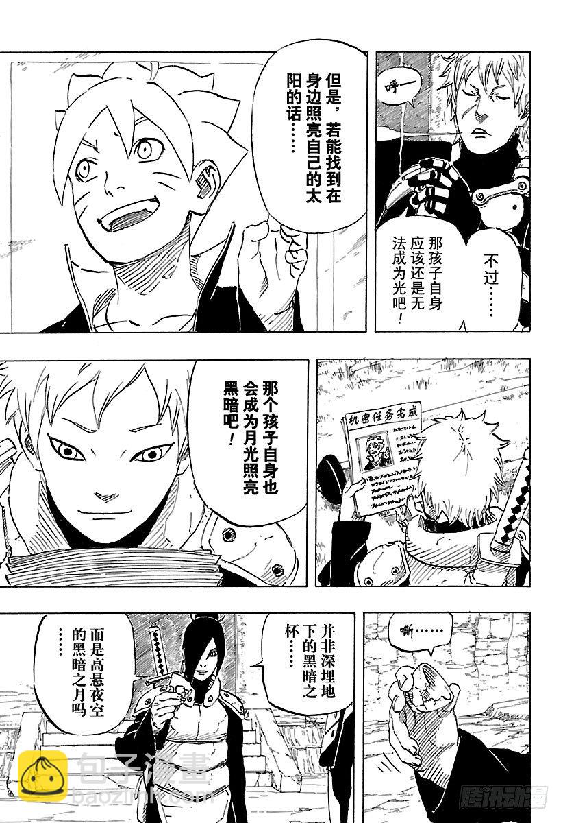 《火影忍者外传》第11话 满月照亮之路 第43页