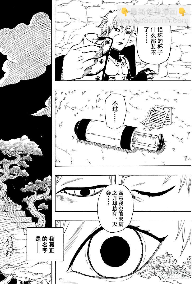《火影忍者外传》第11话 满月照亮之路 第44页
