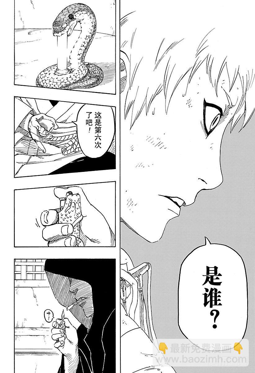 《火影忍者外传》第11话 满月照亮之路 第6页