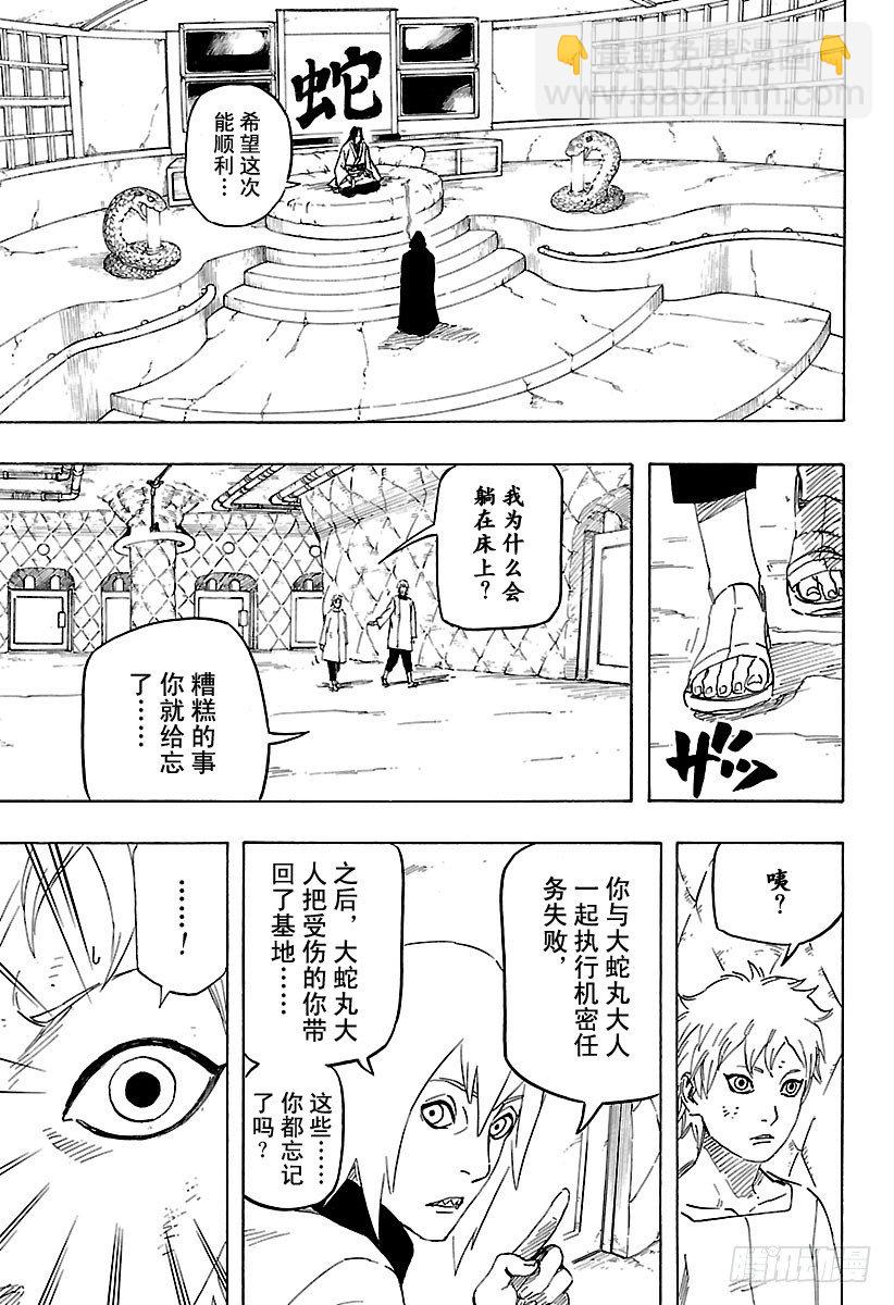 《火影忍者外传》第11话 满月照亮之路 第7页