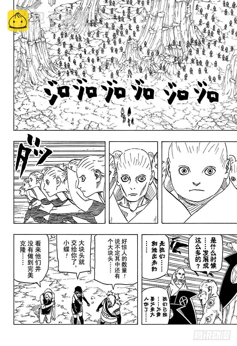 《火影忍者外传》第9话 由我来保护 第12页
