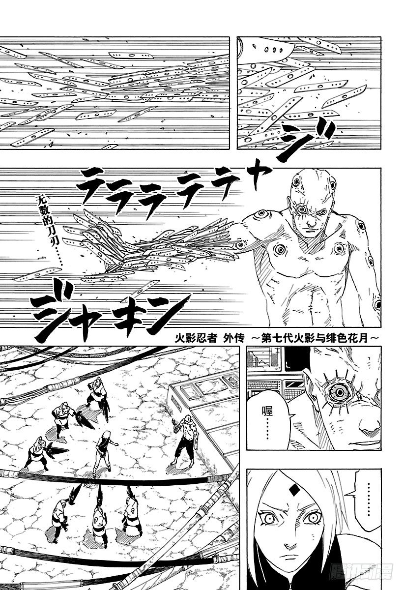 《火影忍者外传》第9话 由我来保护 第1页