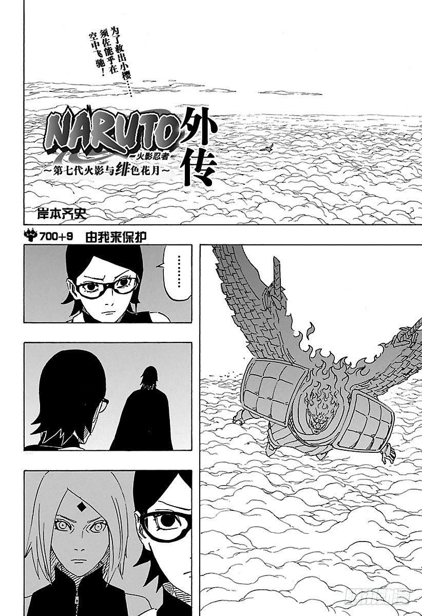 《火影忍者外传》第9话 由我来保护 第2页