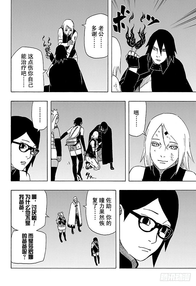 《火影忍者外传》第9话 由我来保护 第8页