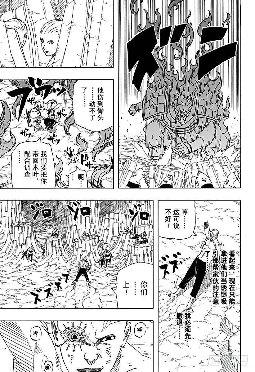 《火影忍者外传》第9话 由我来保护 第9页
