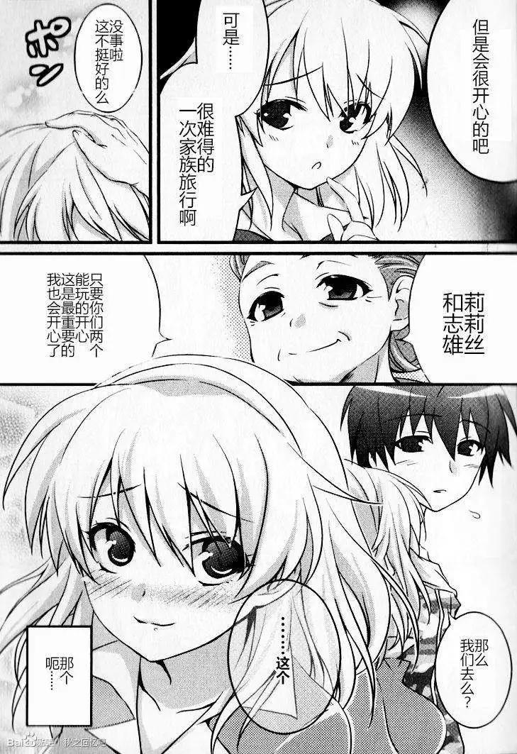 《秋之回忆6nr》莉莉丝章01 第5页