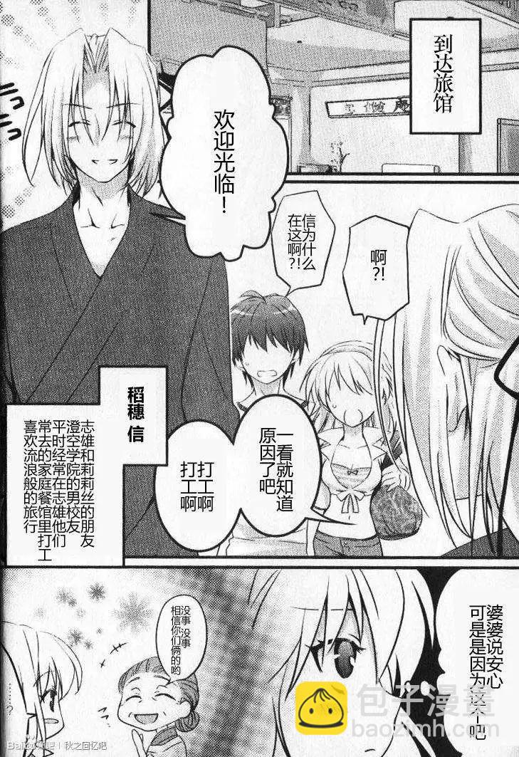 《秋之回忆6nr》莉莉丝章01 第6页