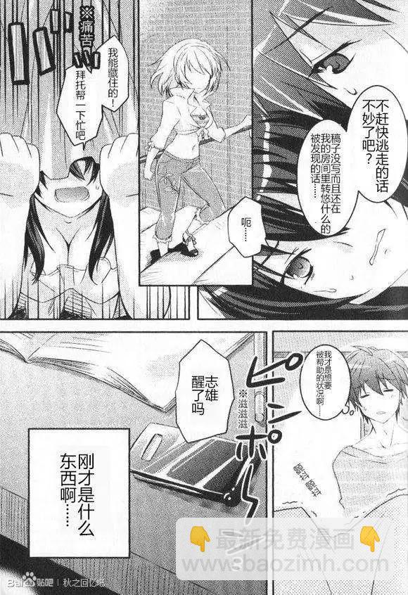 《秋之回忆6nr》序章1-3 第13页