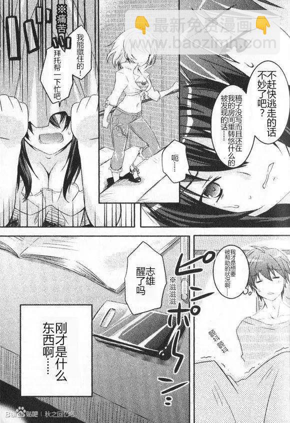 《秋之回忆6nr》序章1-3 第14页