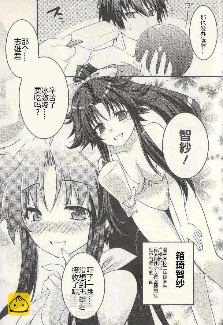 《秋之回忆6nr》序章1-3 第3页
