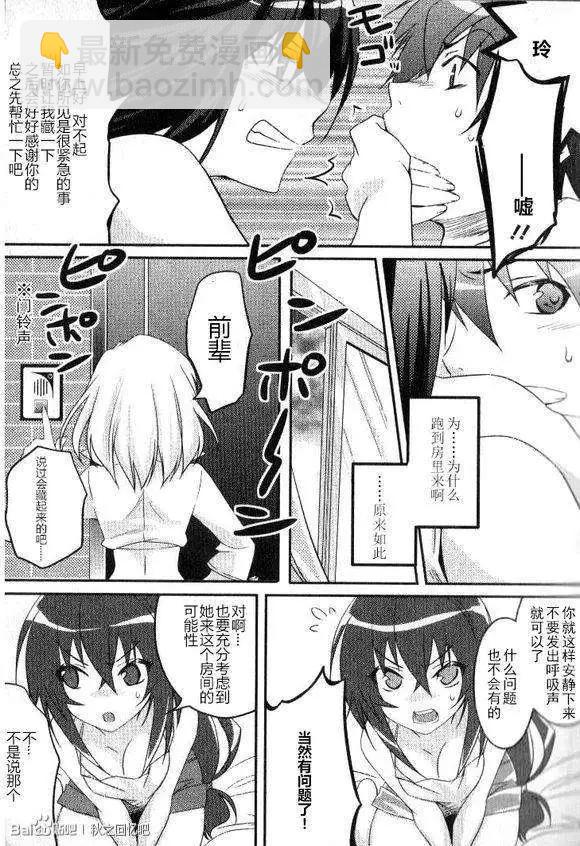 《秋之回忆6nr》序章1-3 第9页