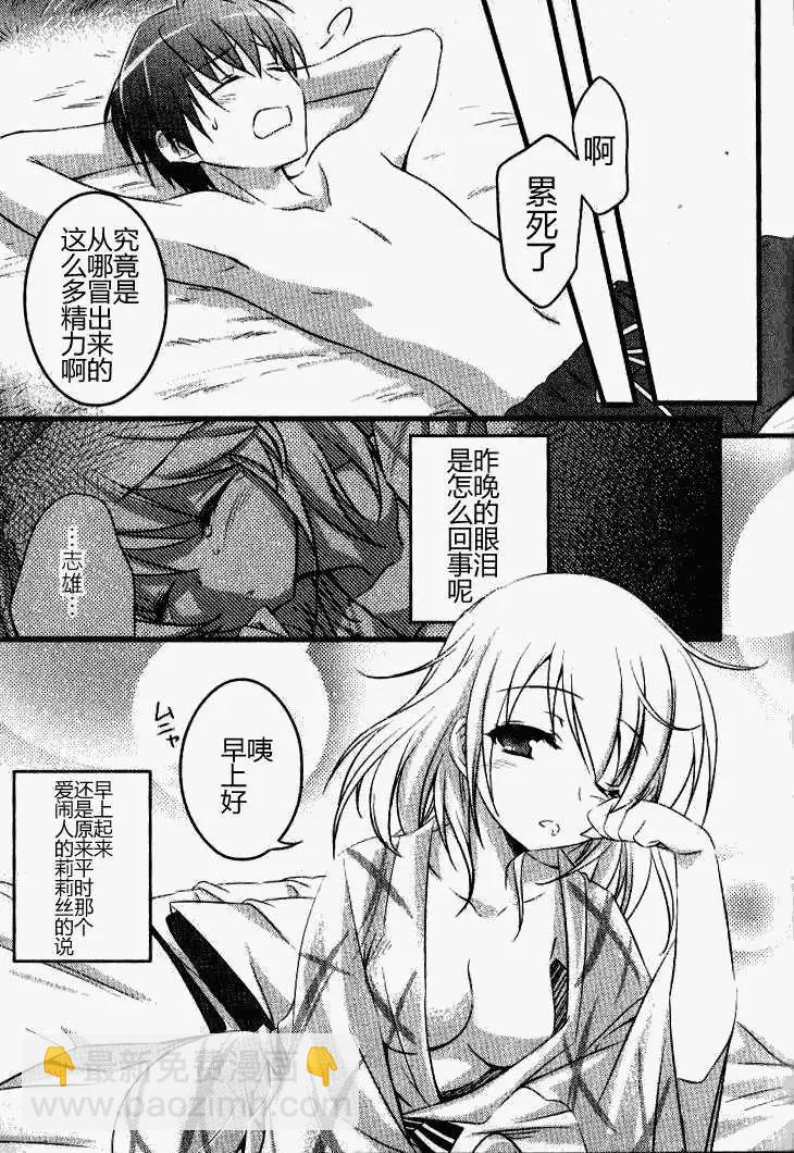 《秋之回忆6nr》莉莉丝章02 第8页