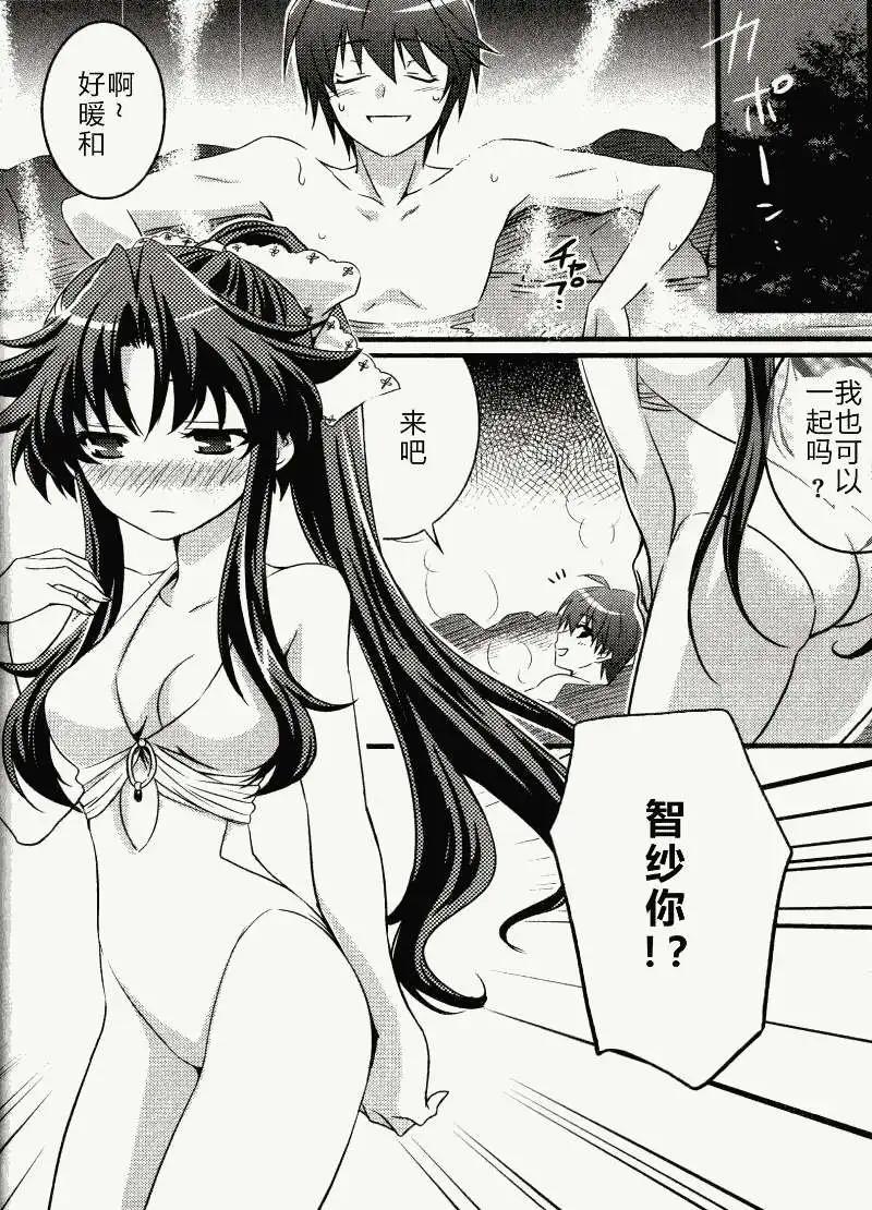 《秋之回忆6nr》智纱章02 第1页