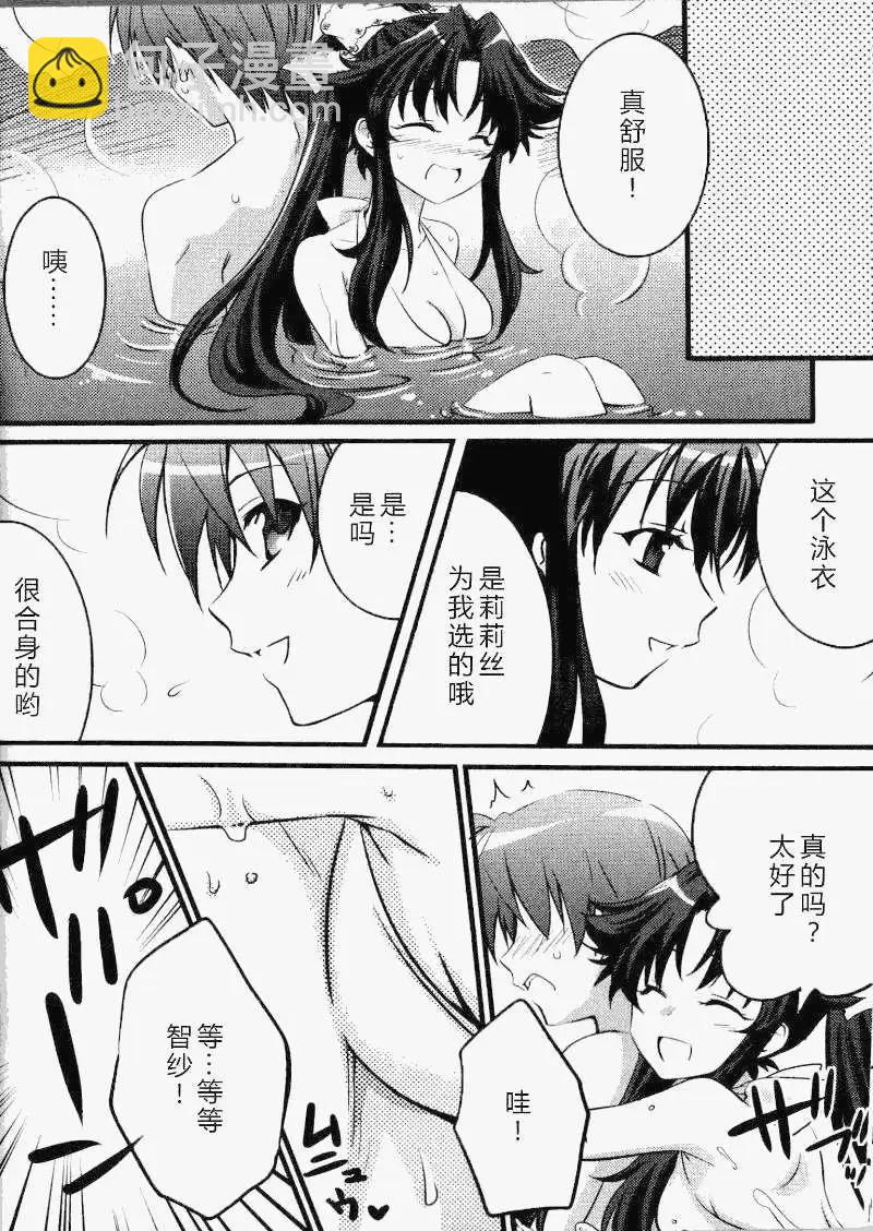 《秋之回忆6nr》智纱章02 第3页