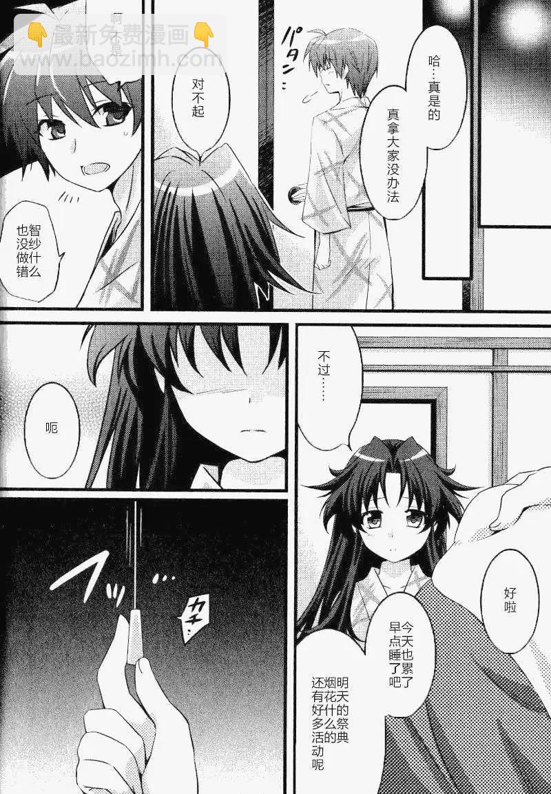 《秋之回忆6nr》智纱章02 第5页
