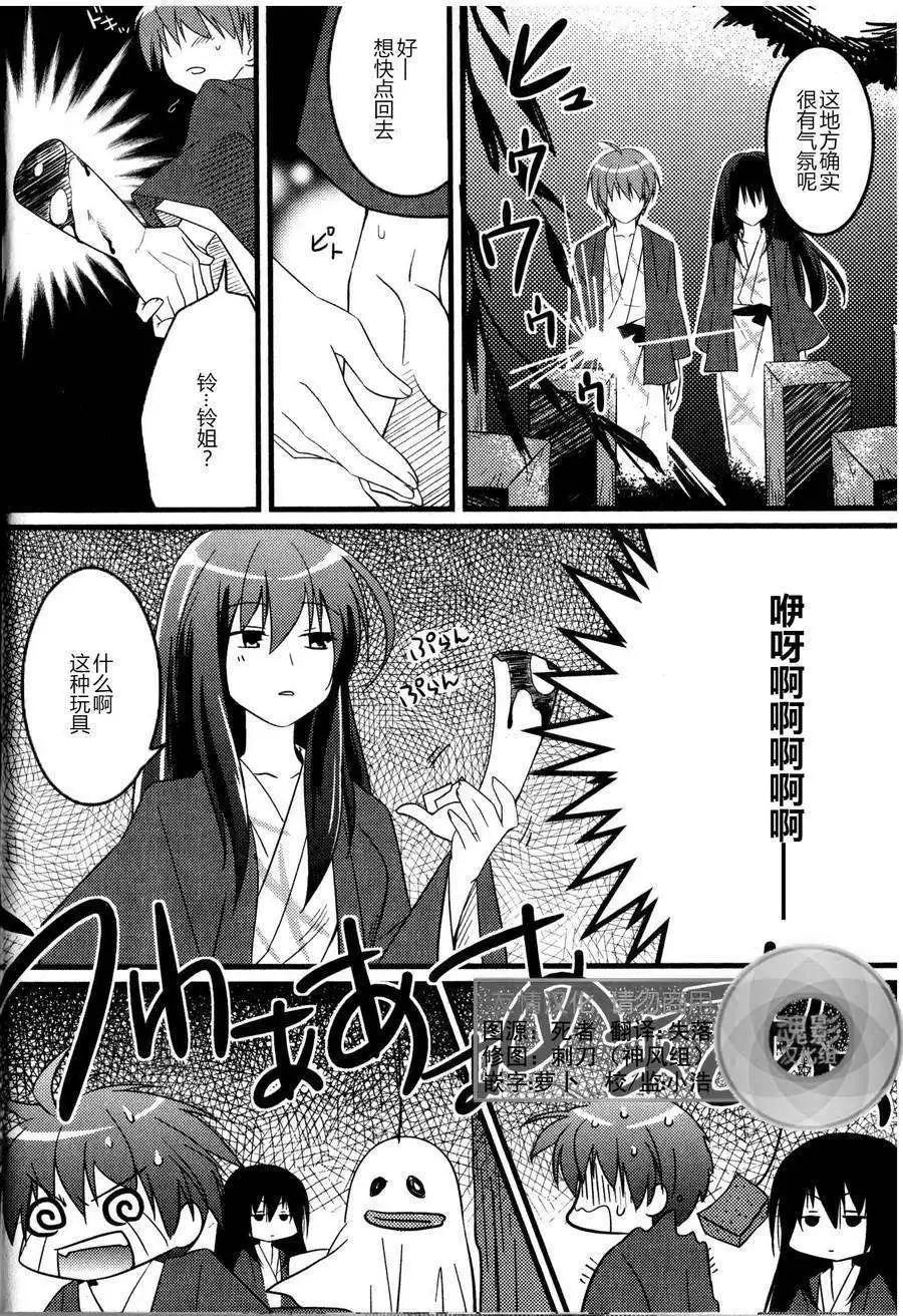 《秋之回忆6nr》铃章02 第1页