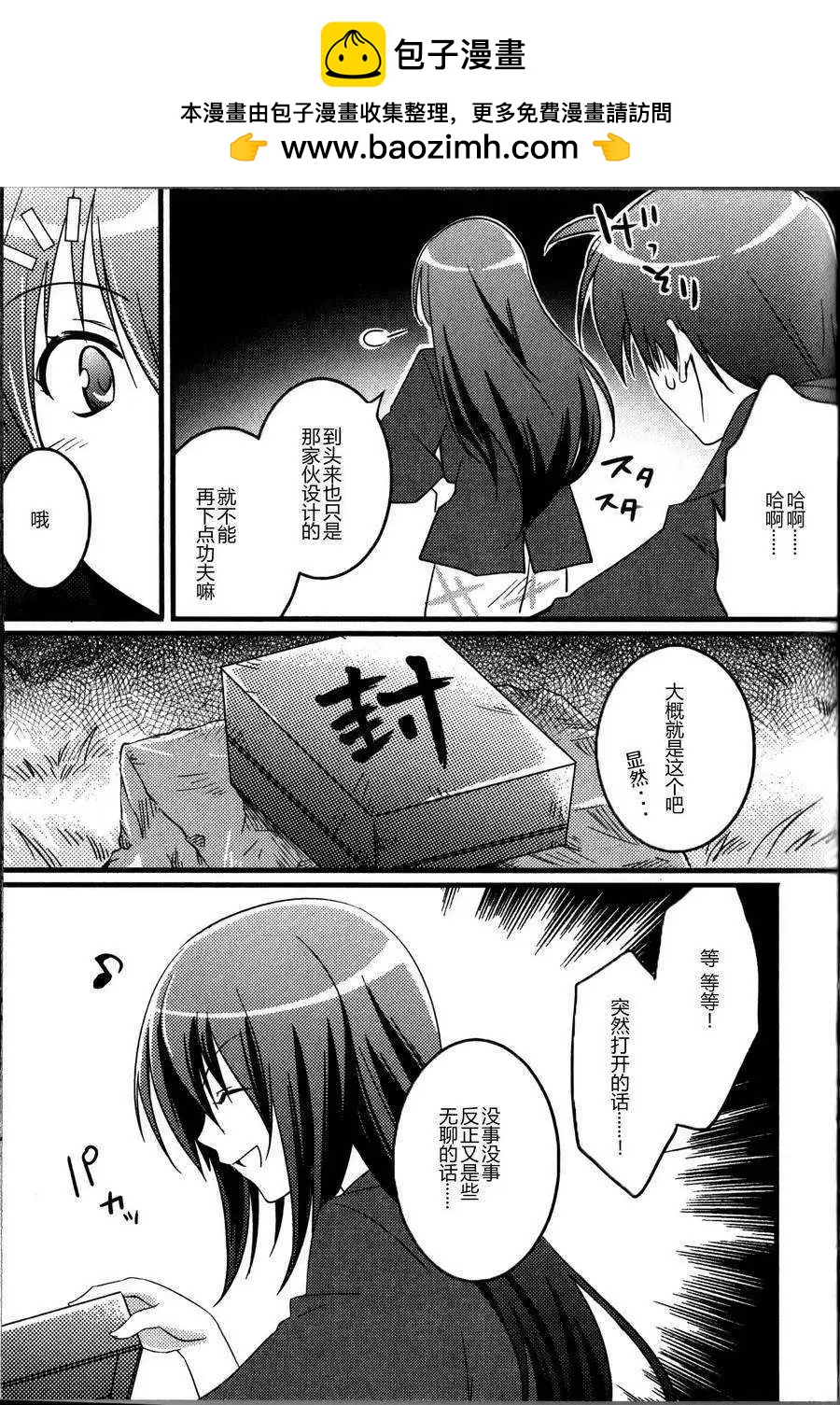《秋之回忆6nr》铃章02 第2页