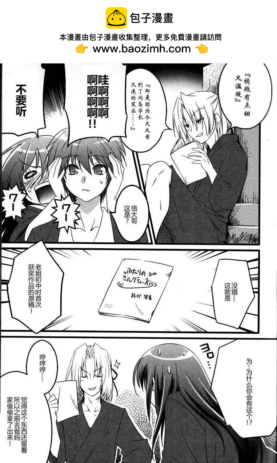 《秋之回忆6nr》铃章02 第4页