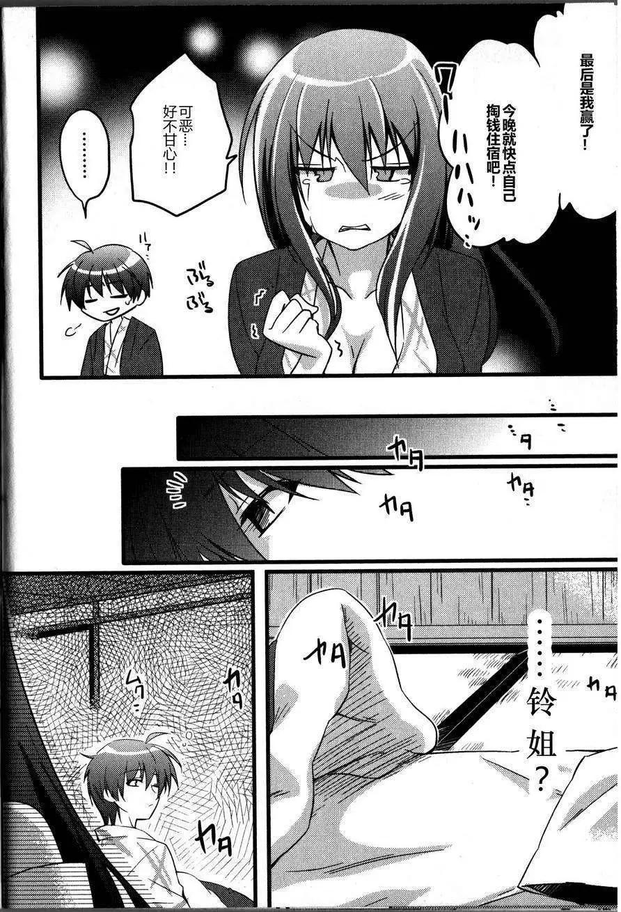 《秋之回忆6nr》铃章02 第5页