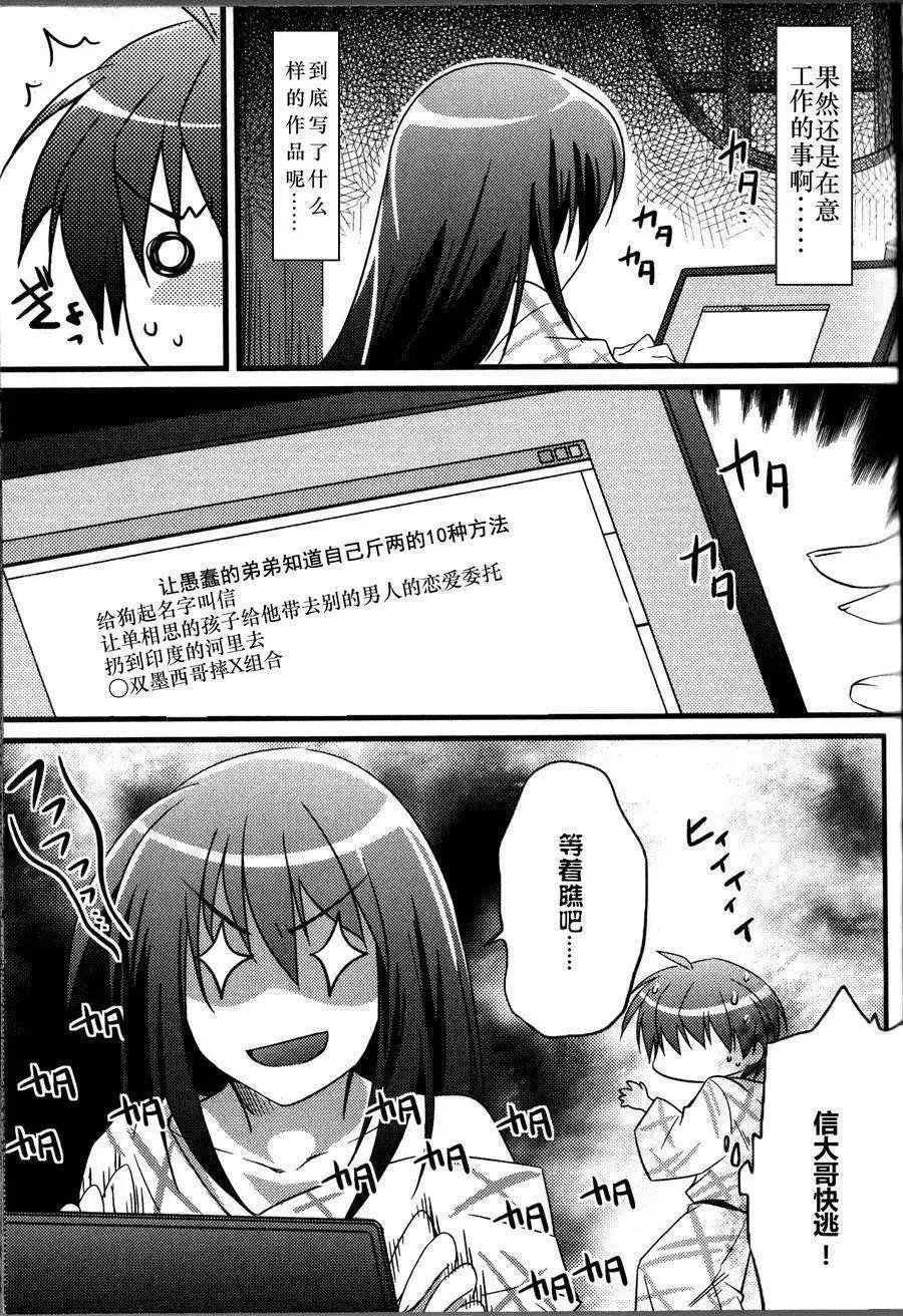 《秋之回忆6nr》铃章02 第6页