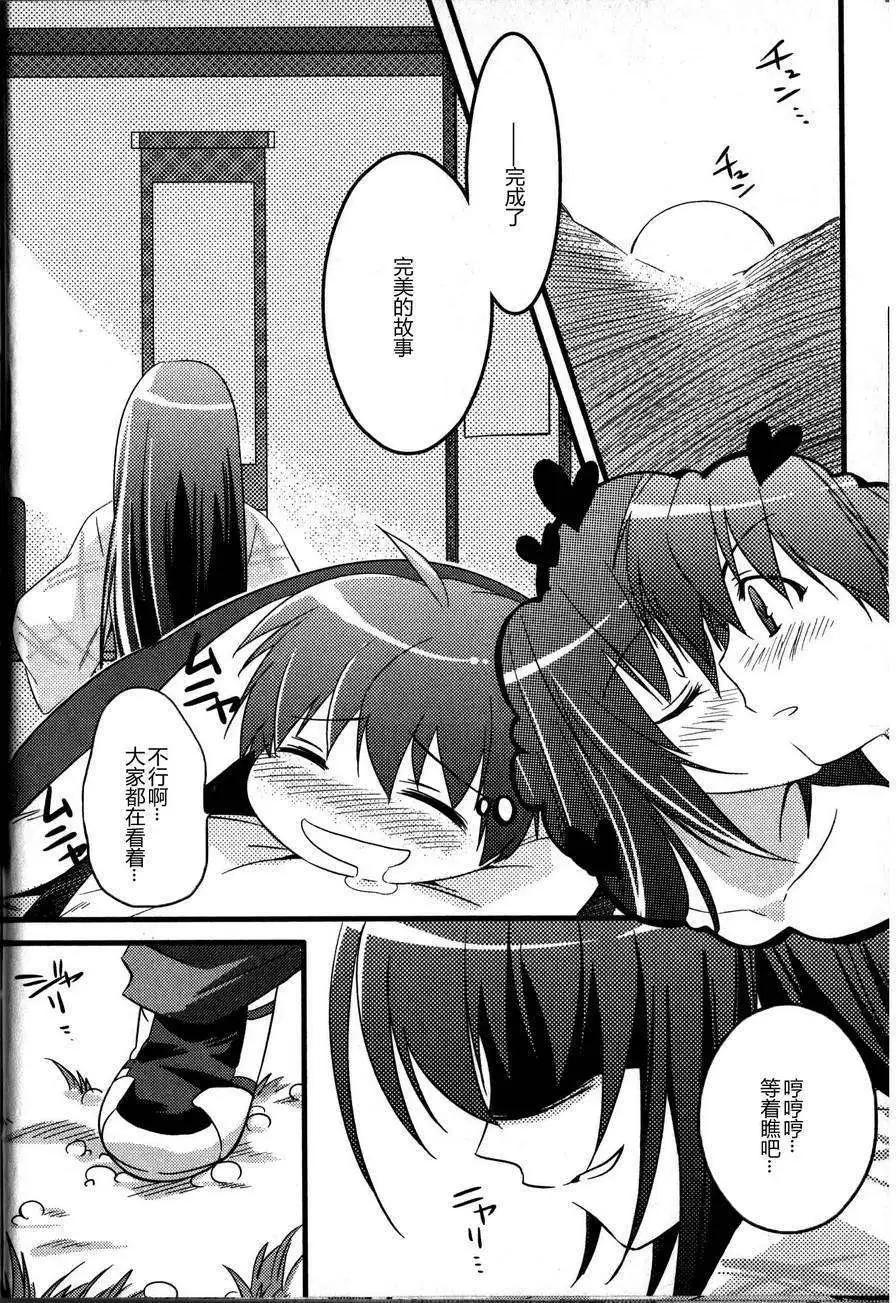 《秋之回忆6nr》铃章02 第7页