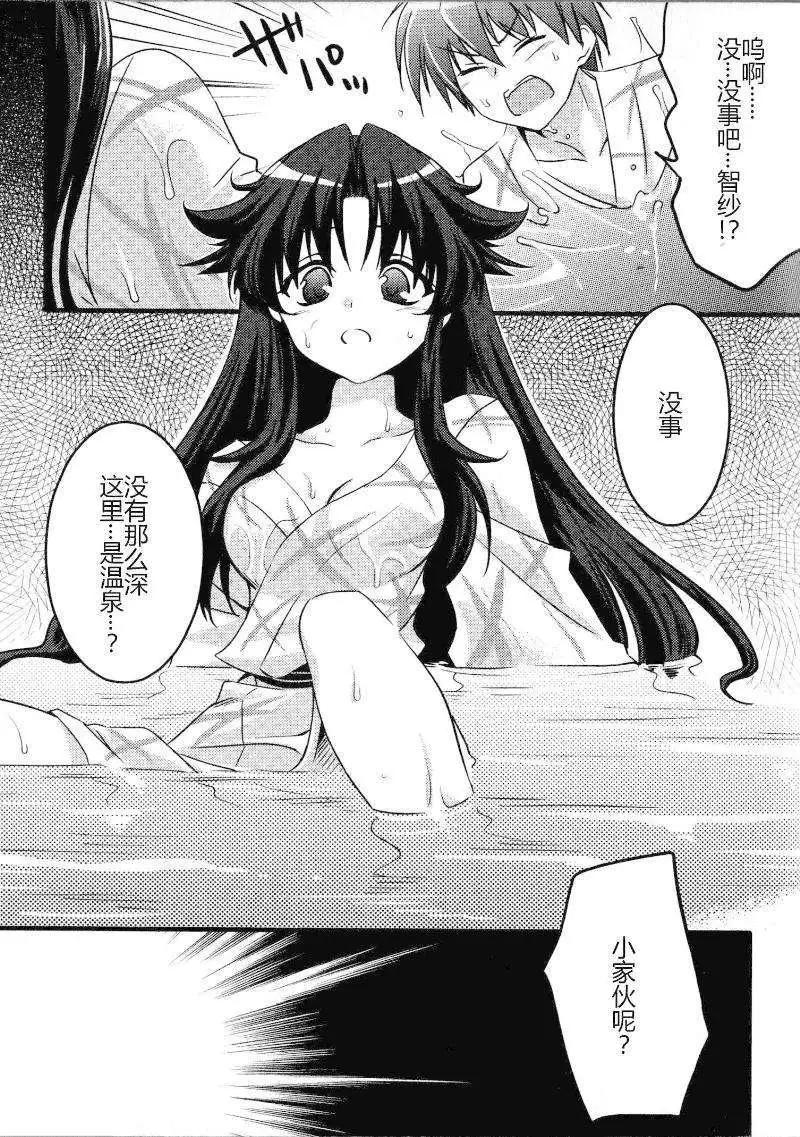 《秋之回忆6nr》智纱章03 第12页