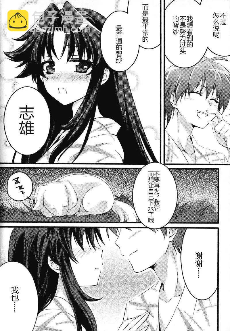 《秋之回忆6nr》智纱章03 第15页