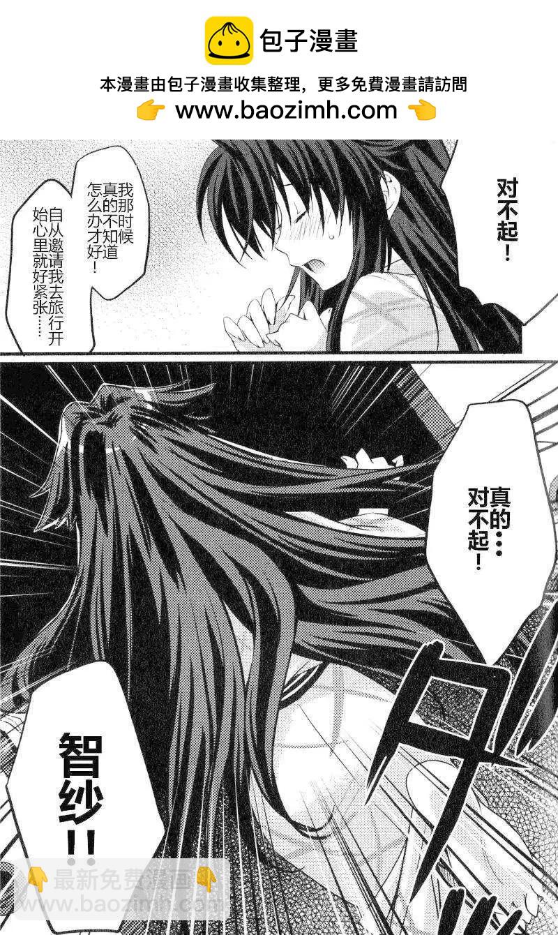 《秋之回忆6nr》智纱章03 第2页