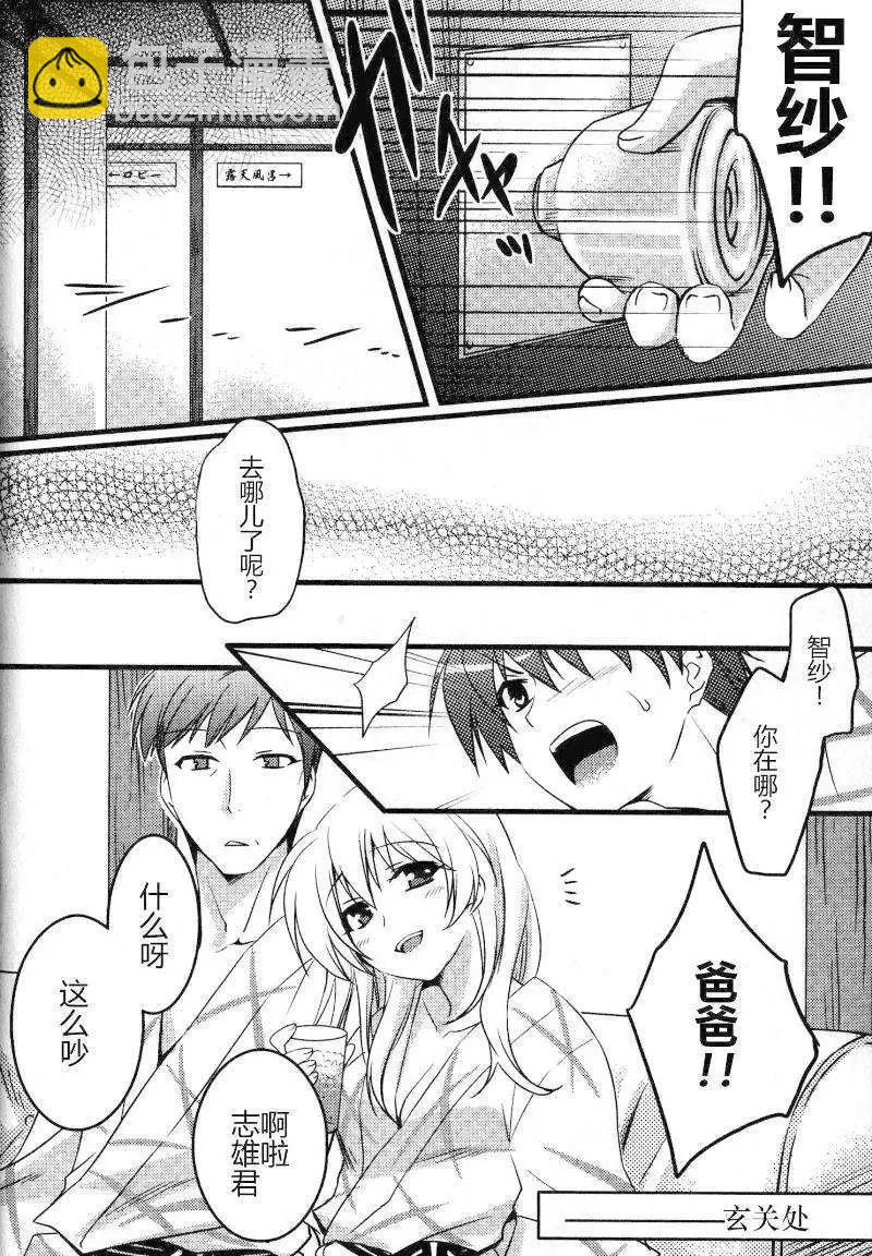 《秋之回忆6nr》智纱章03 第3页
