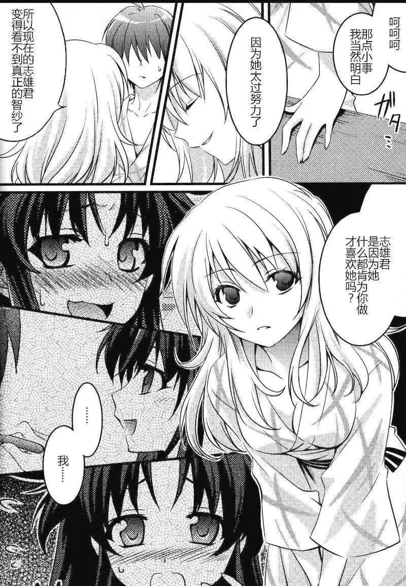 《秋之回忆6nr》智纱章03 第5页
