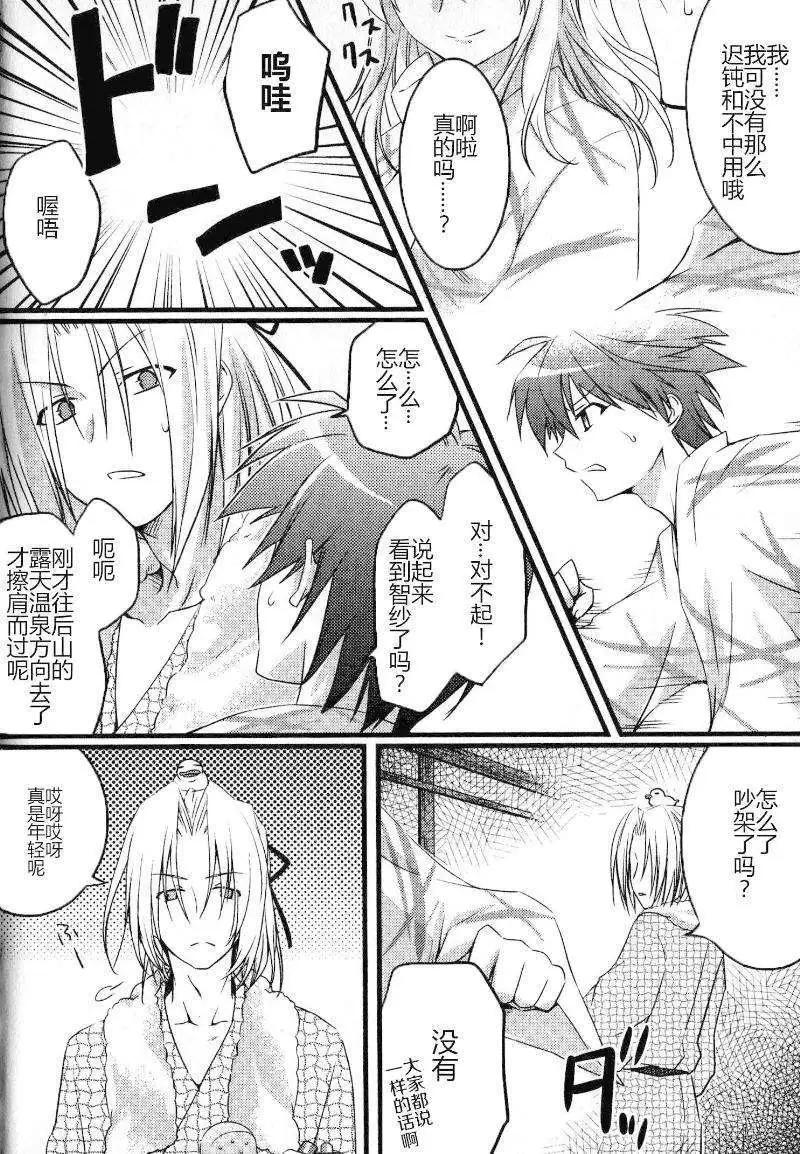 《秋之回忆6nr》智纱章03 第7页