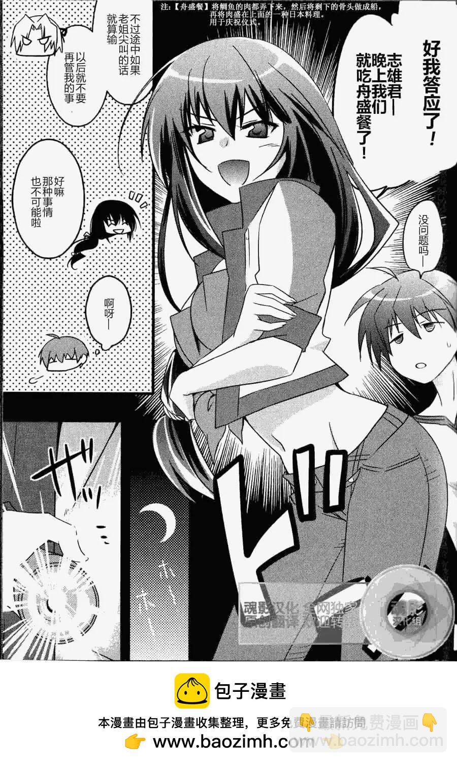 《秋之回忆6nr》铃章01 第10页