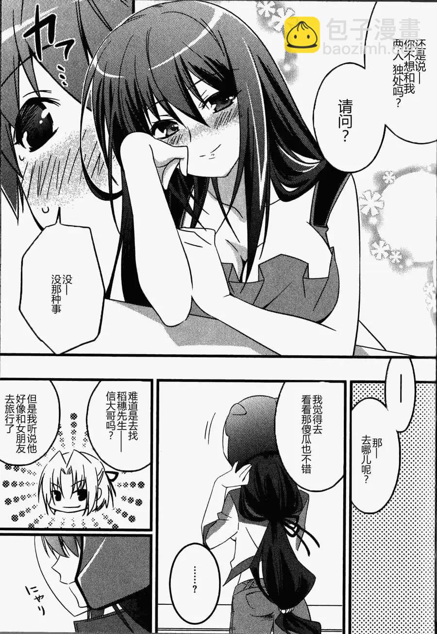 《秋之回忆6nr》铃章01 第6页