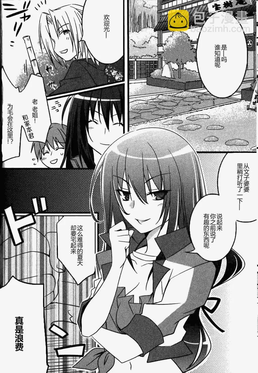 《秋之回忆6nr》铃章01 第7页