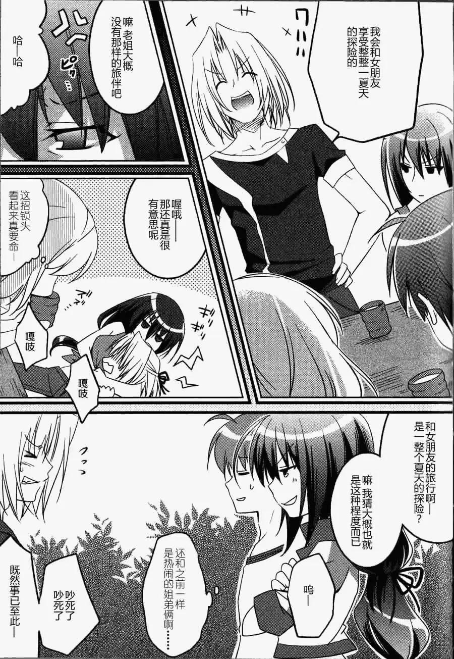 《秋之回忆6nr》铃章01 第8页