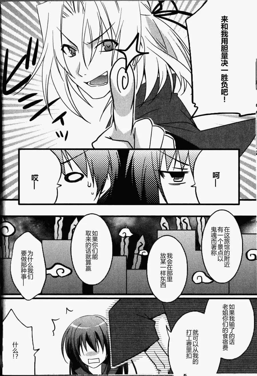 《秋之回忆6nr》铃章01 第9页