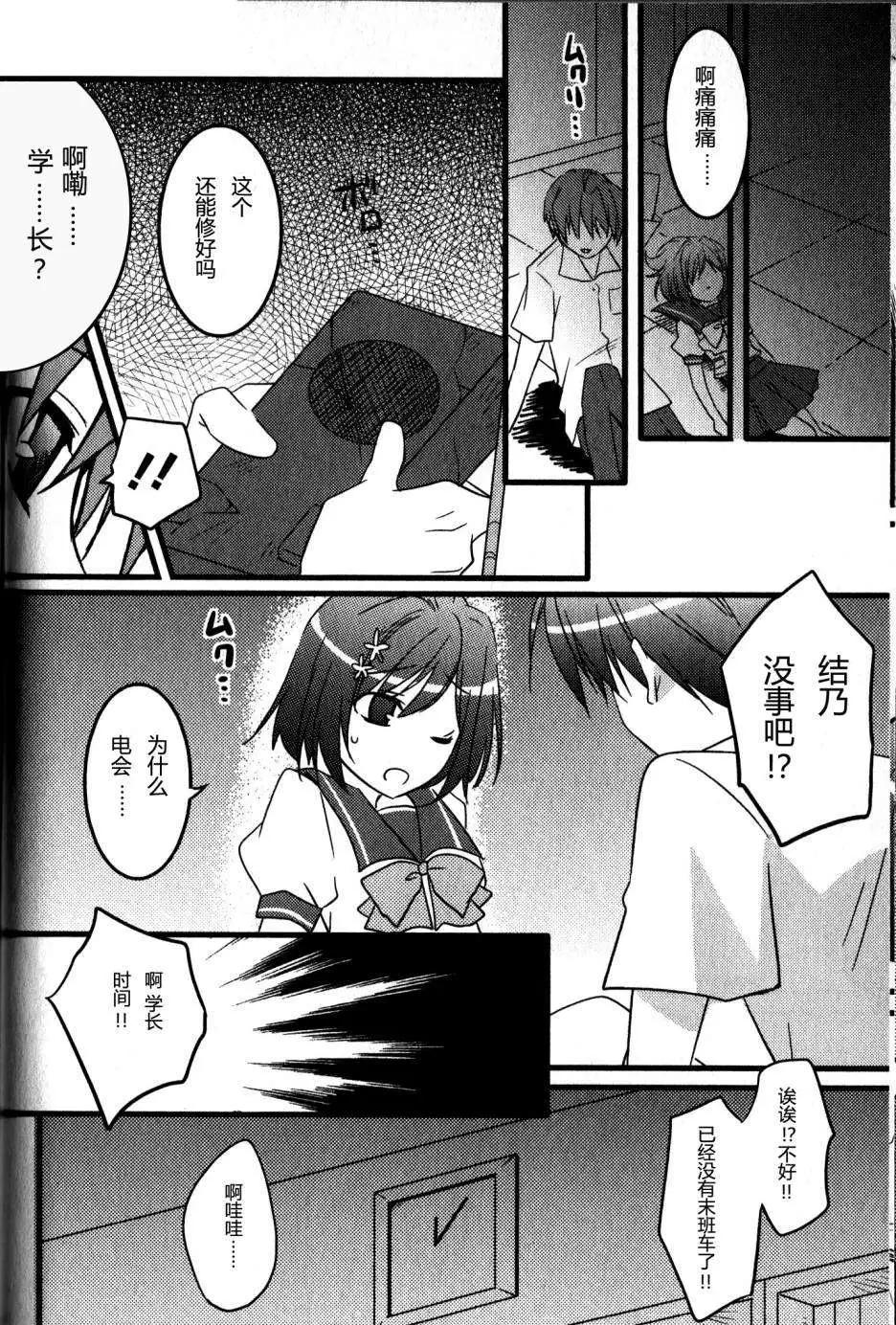 《秋之回忆6nr》结乃章01 第6页