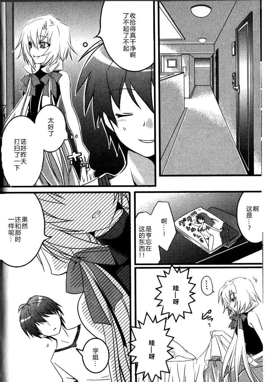 《秋之回忆6nr》克罗艾章01 第8页