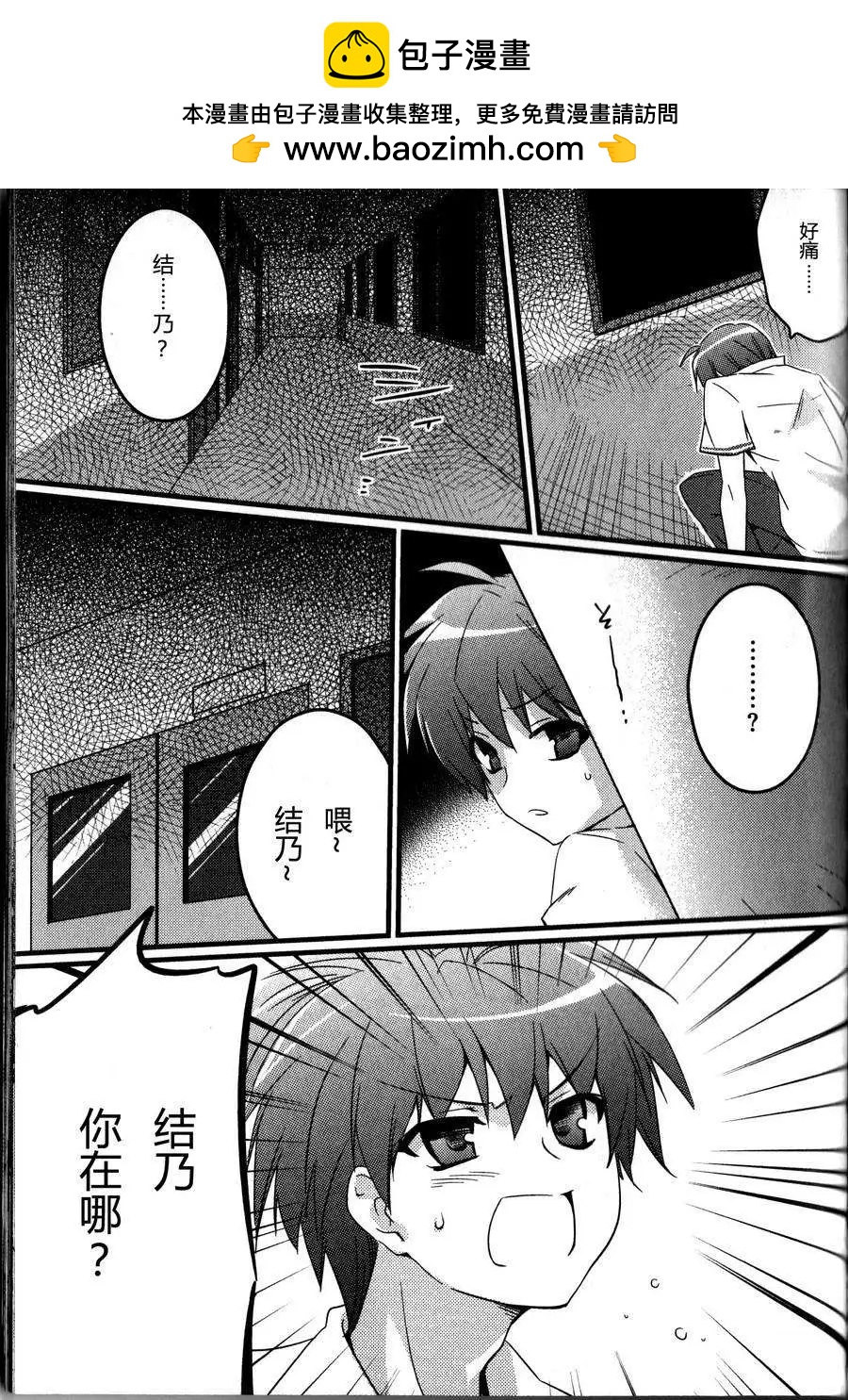 《秋之回忆6nr》结乃章02 第10页