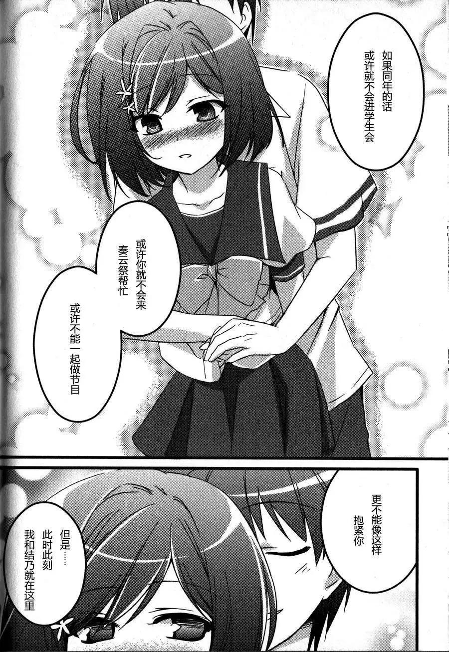 《秋之回忆6nr》结乃章02 第19页