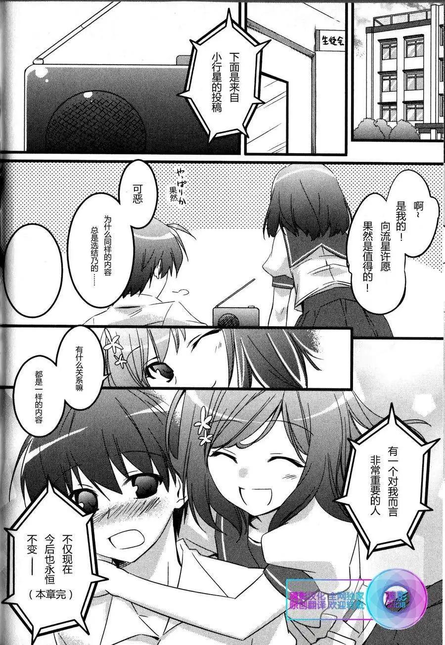《秋之回忆6nr》结乃章02 第23页