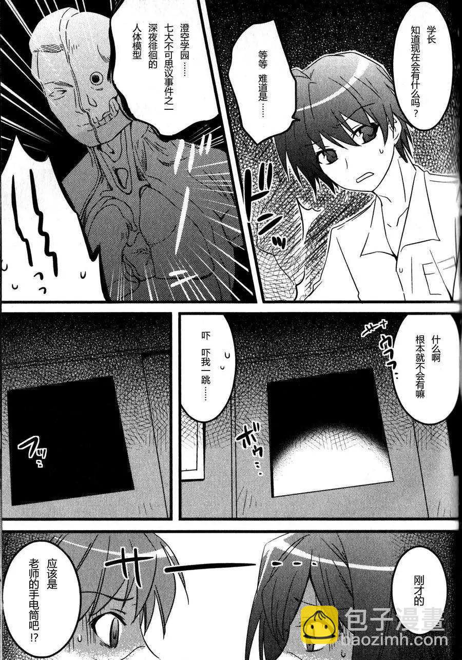 《秋之回忆6nr》结乃章02 第8页