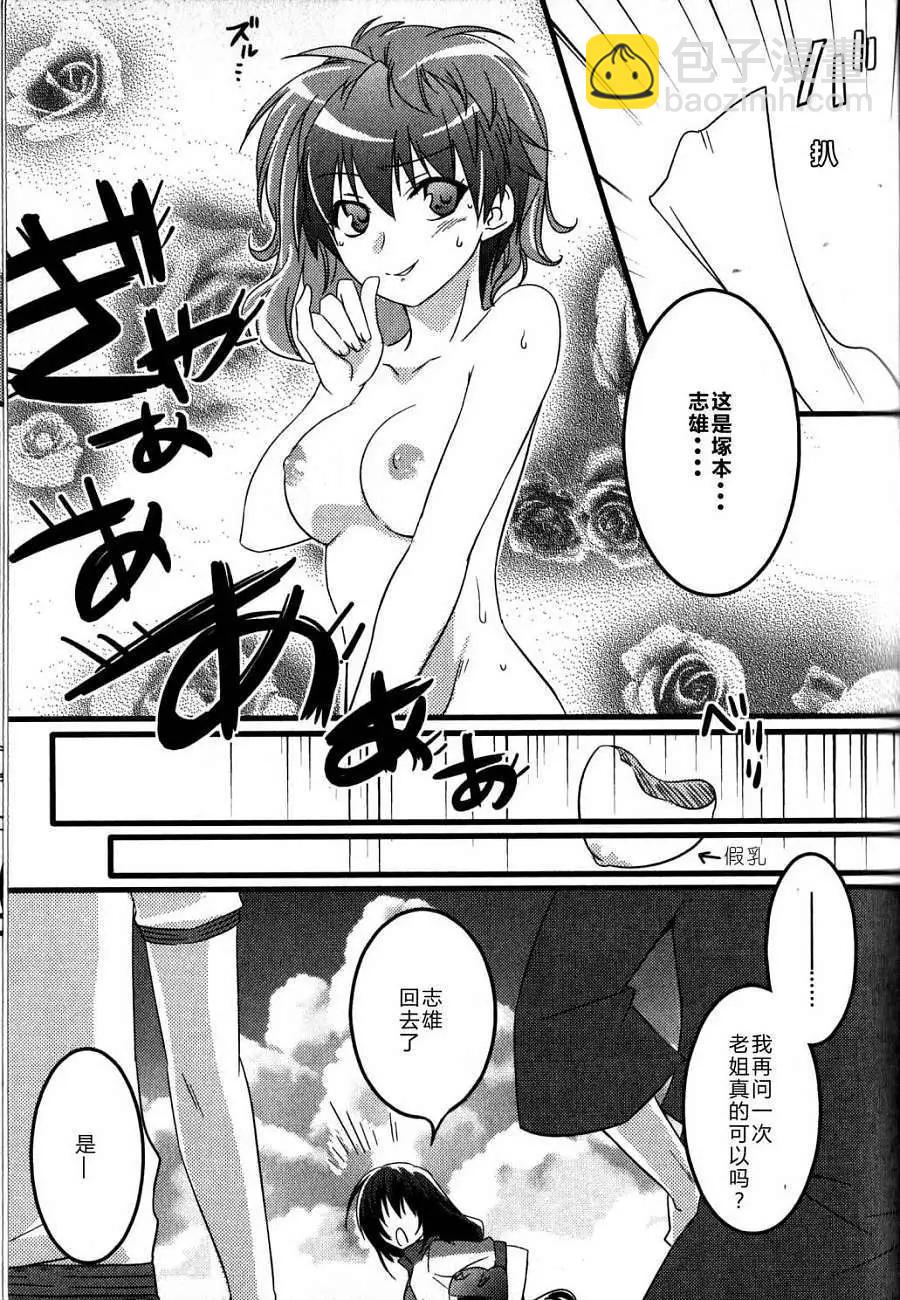 《秋之回忆6nr》铃章03 第10页