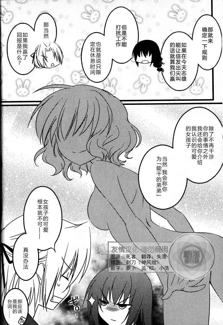 《秋之回忆6nr》铃章03 第1页