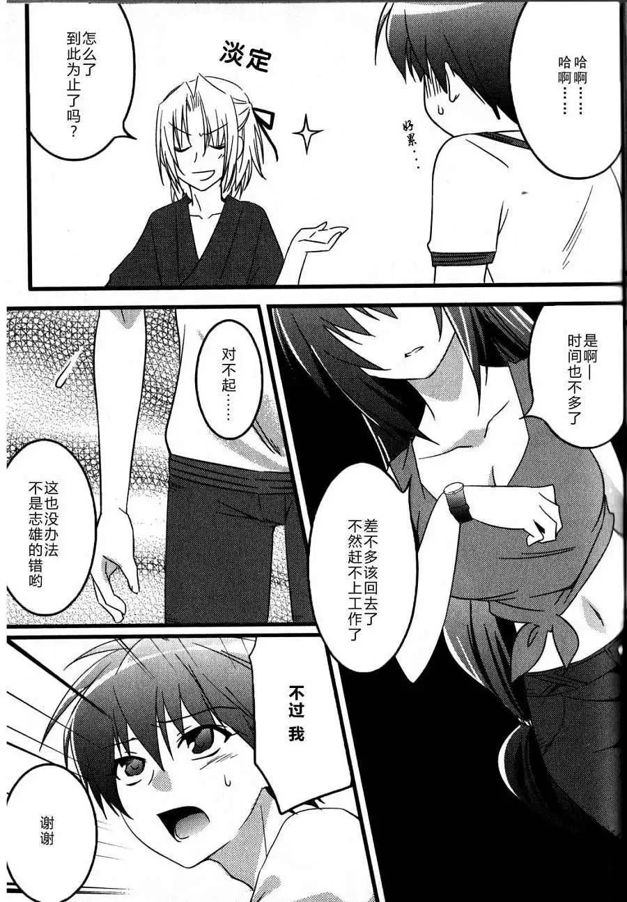 《秋之回忆6nr》铃章03 第4页