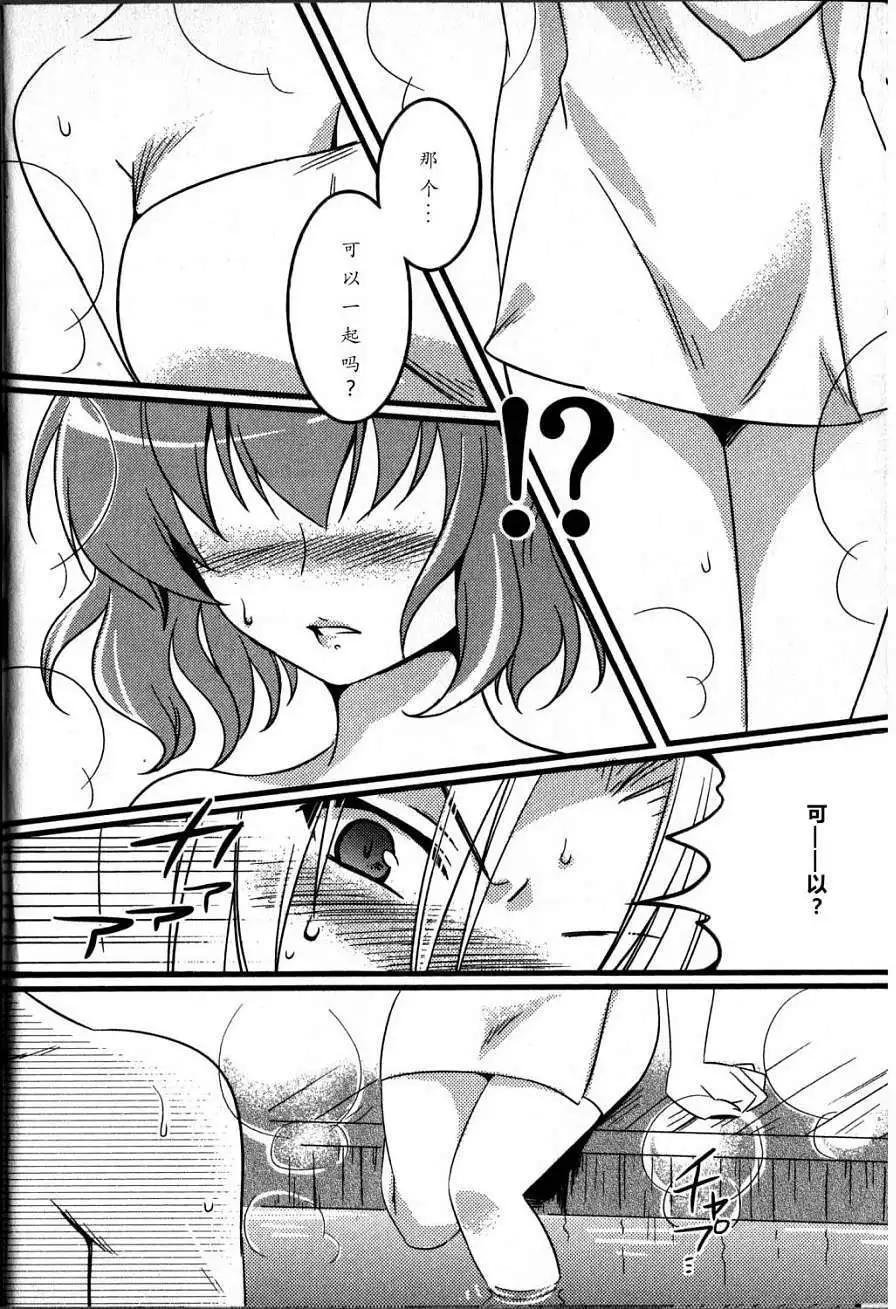 《秋之回忆6nr》铃章03 第7页