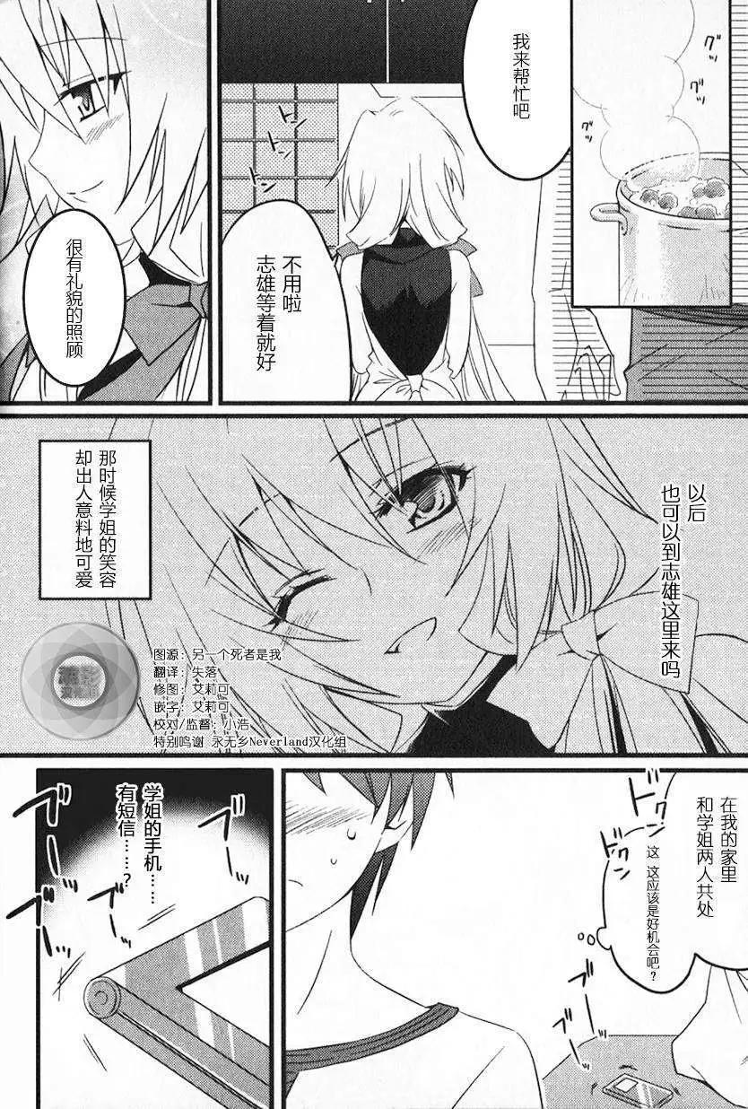 《秋之回忆6nr》克罗艾章02 第1页