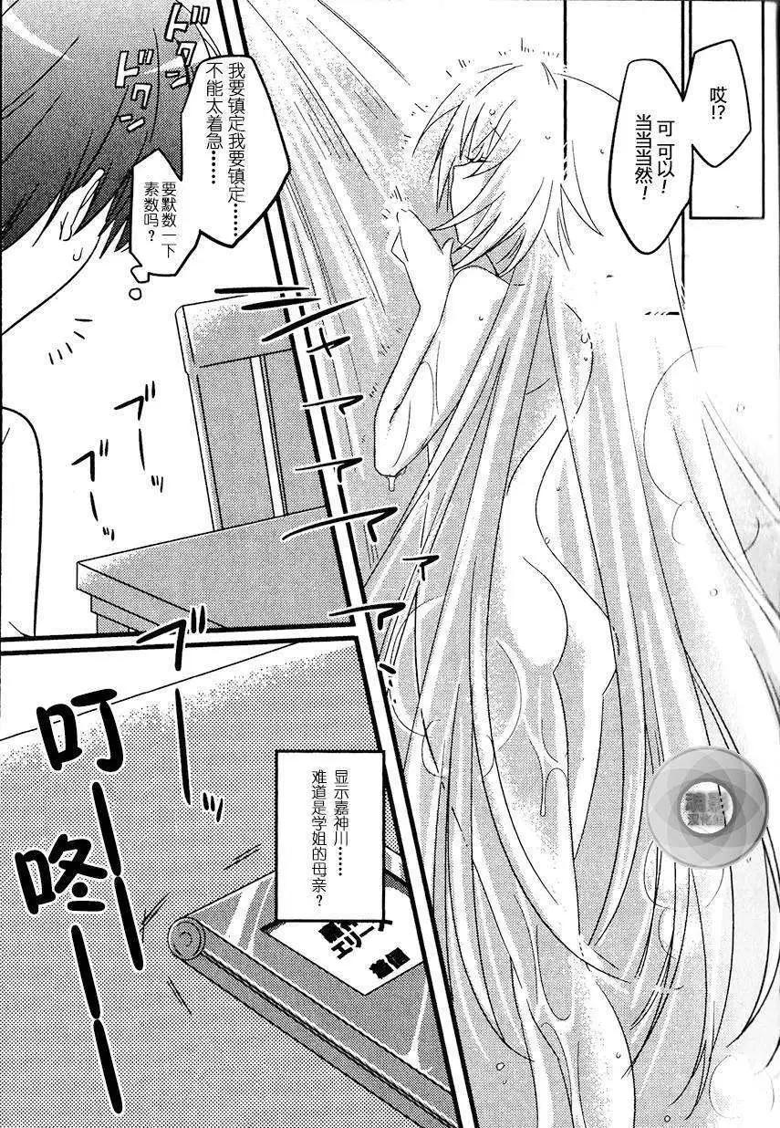 《秋之回忆6nr》克罗艾章02 第4页